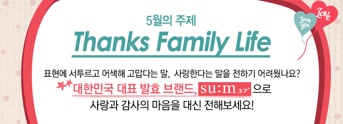 가정의 달 5월! Thanks Family Life with L-BOX